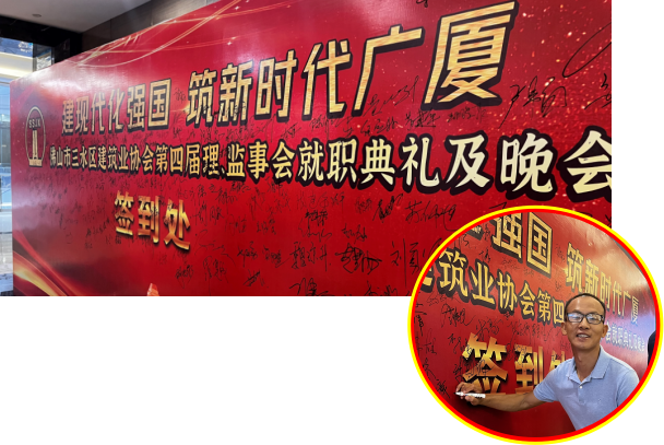 璋參加建協.png